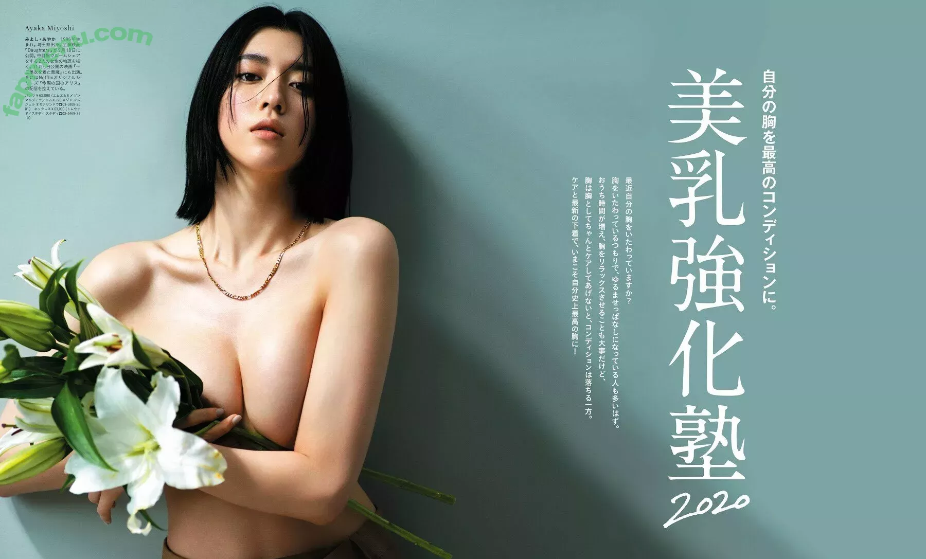 Ayaka Miyoshi nude photo #0017 (miyoshi.aa)