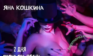 Yana Koshkina / yana_koshkina_official nude photo #0129