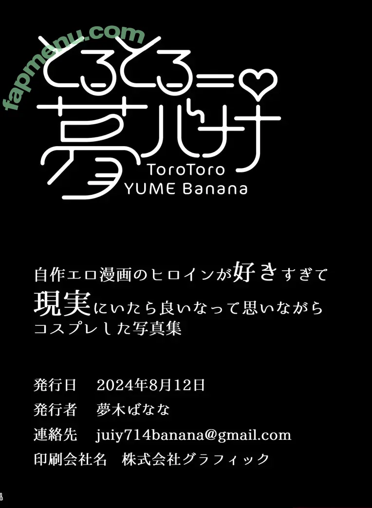 Yumeki Banana「夢木ばなな」 nude photo #0017 (yumekitakenaka_)